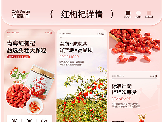 红枸杞电商详情案例分享