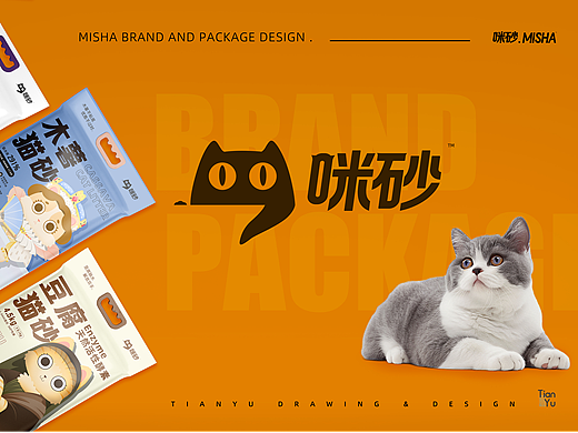 咪砂MISHA® _ 宠物 猫砂 品牌包装设计 品牌形象设计 