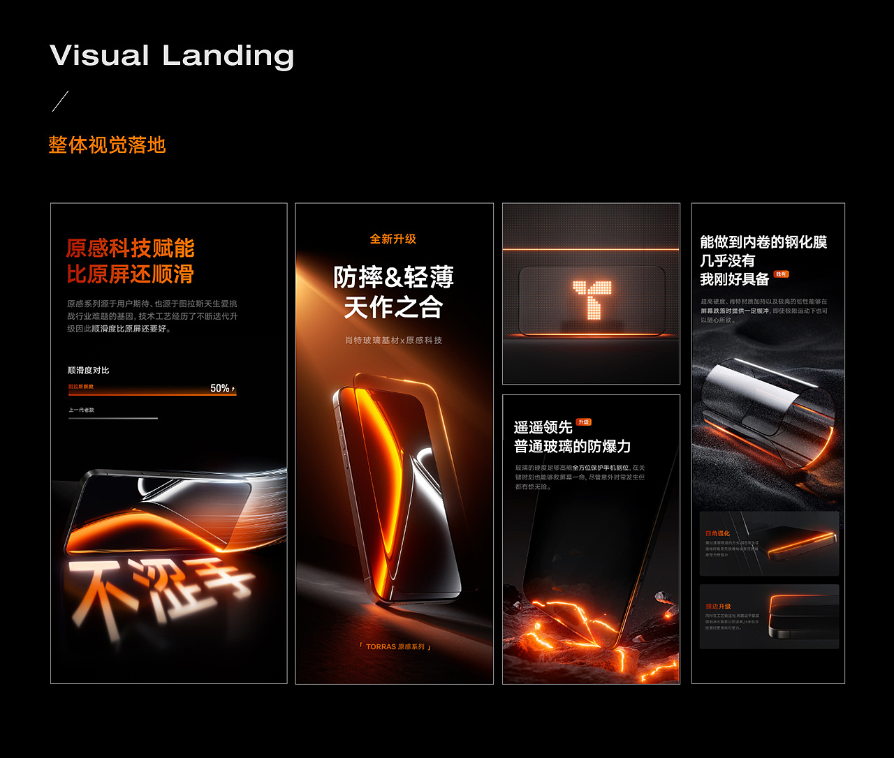 TORRAS-《24年手机膜视觉合集》