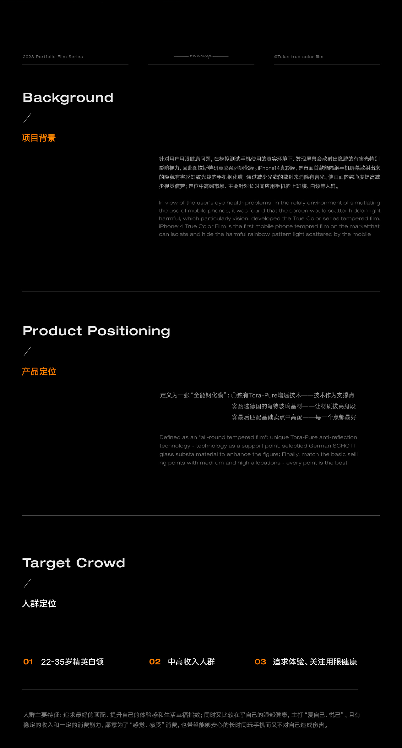 TORRAS-《24年手机膜视觉合集》