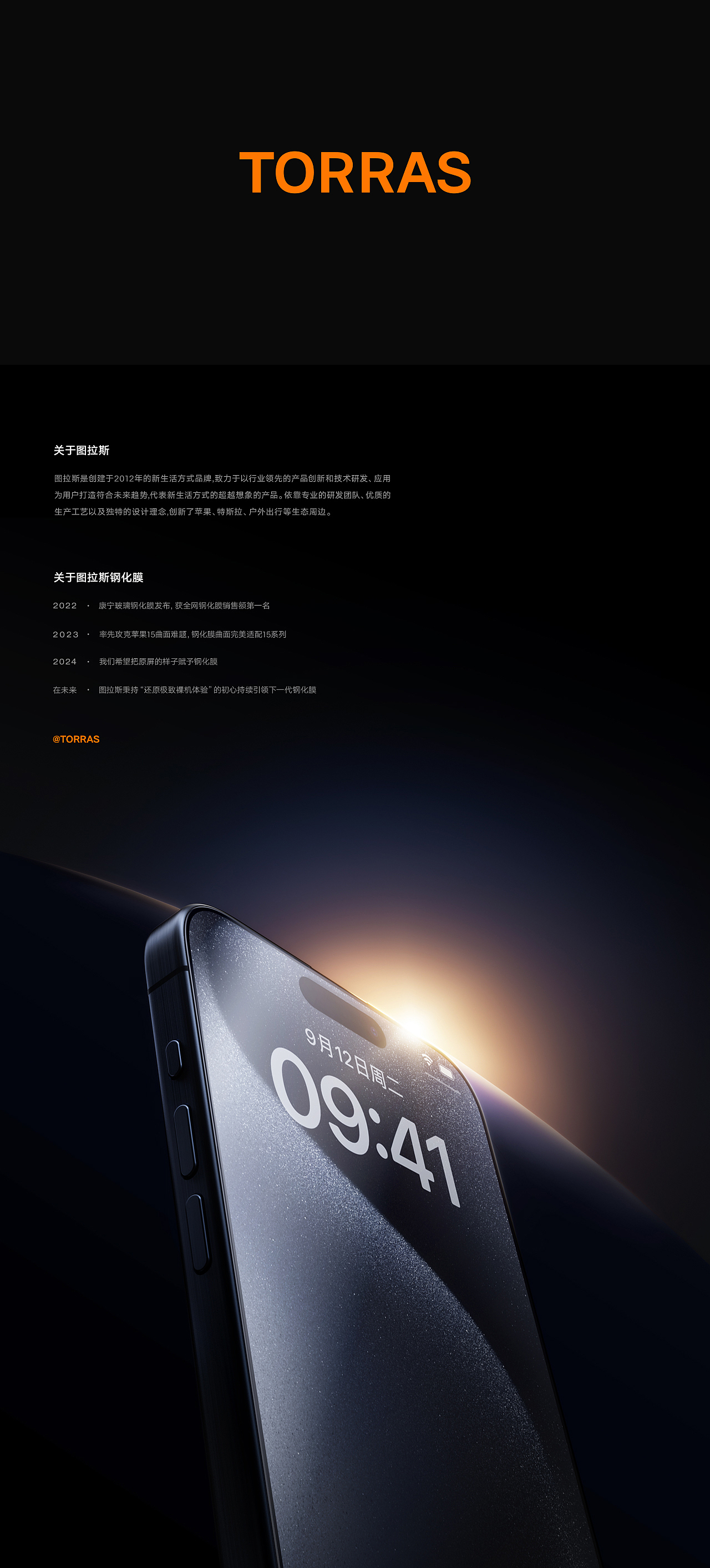 TORRAS-《24年手机膜视觉合集》