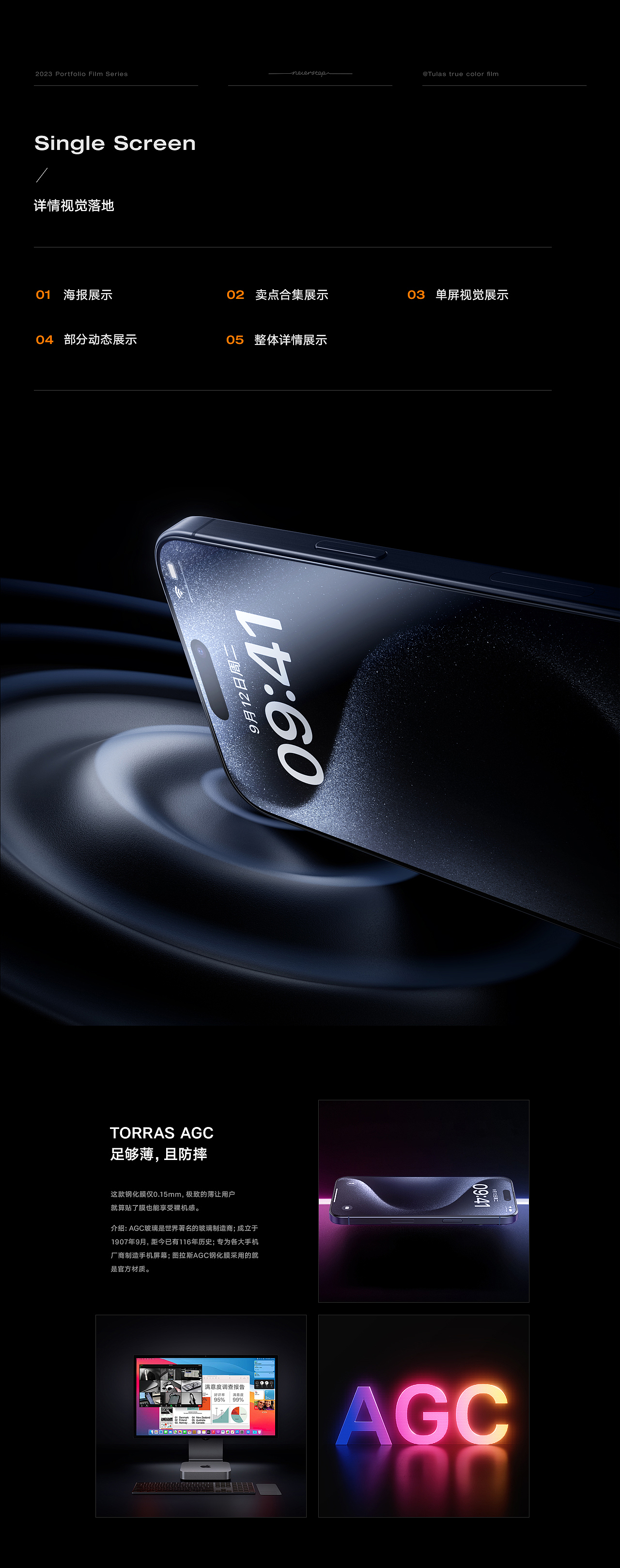 TORRAS-《24年手机膜视觉合集》