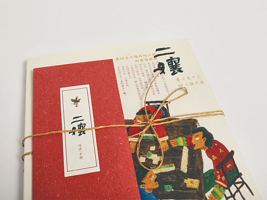《二嬢》绘本设计