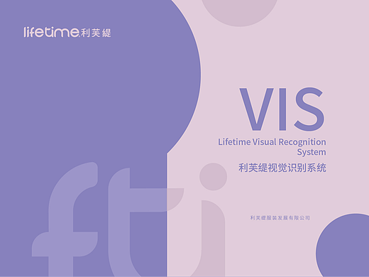 利芙缇内衣VIS识别系统