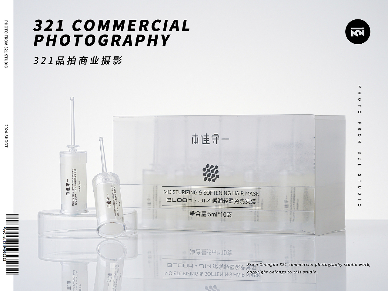 【本佳守一】发膜系列产品拍摄&成都美妆日化拍摄