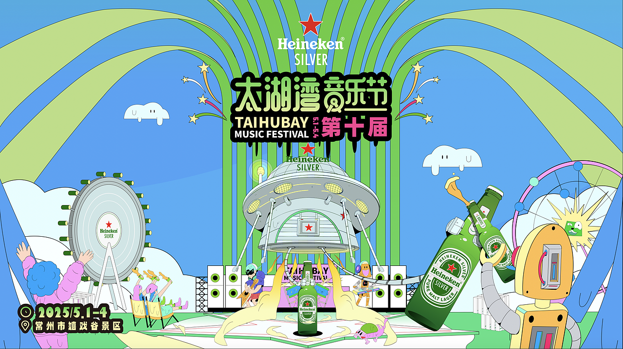 原创｜第十届喜力太湖湾音乐节（图ZMzk0MDIwNDU2） - 海报 - 站酷设计师直男大叔原创素材 - 站酷ZCOOL
