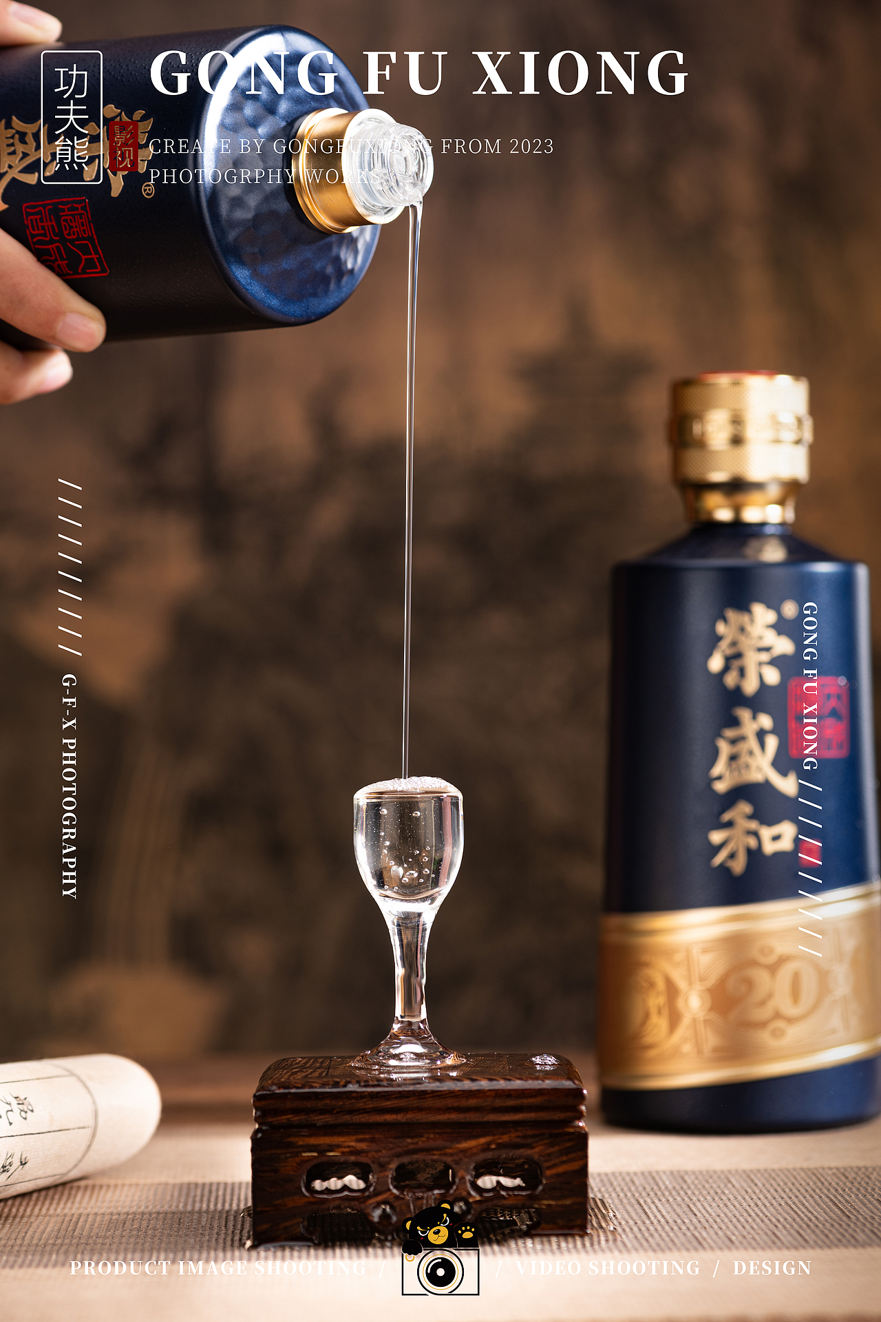 白酒摄影 | 榮盛和·20