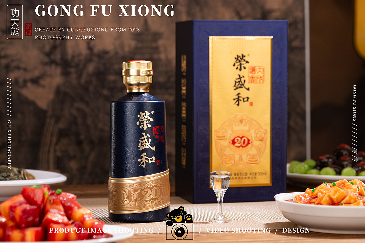 白酒摄影 | 榮盛和·20