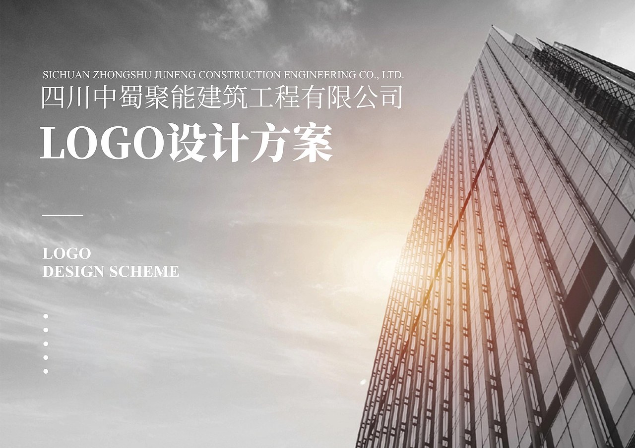 LOGO设计 | 建筑公司logo