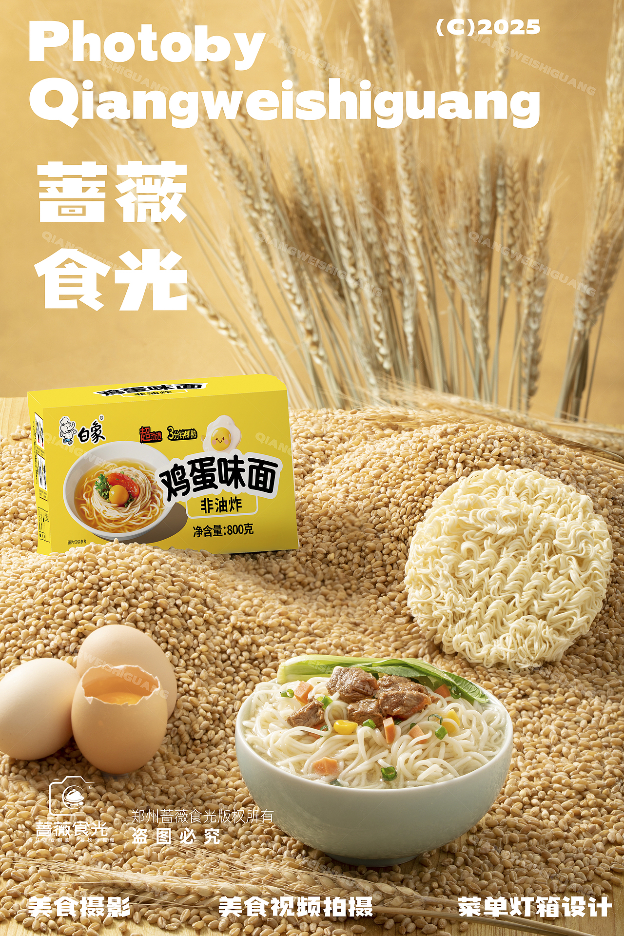 白象早餐面拍摄