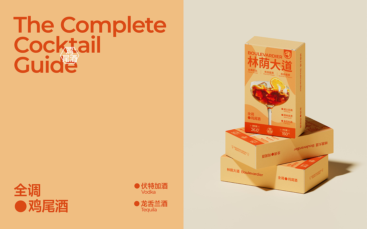 「五分之一」鸡尾酒包装设计 - 反色弧