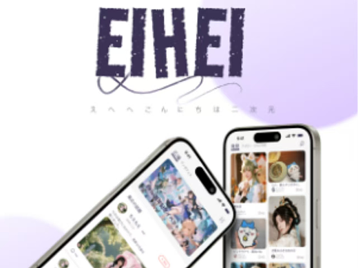 诶嘿二次元社交APP出海改版