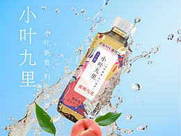 小叶九里七分糖果味茶包装设计