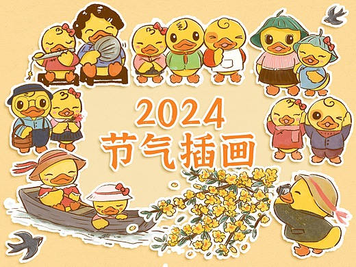 2024 | 二十四节气插画合集