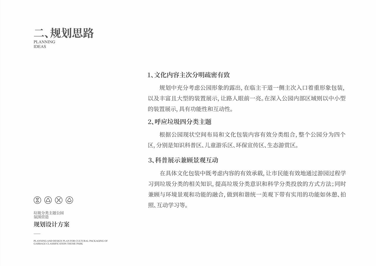 文化建设 | 垃圾分类公园文化氛围包装