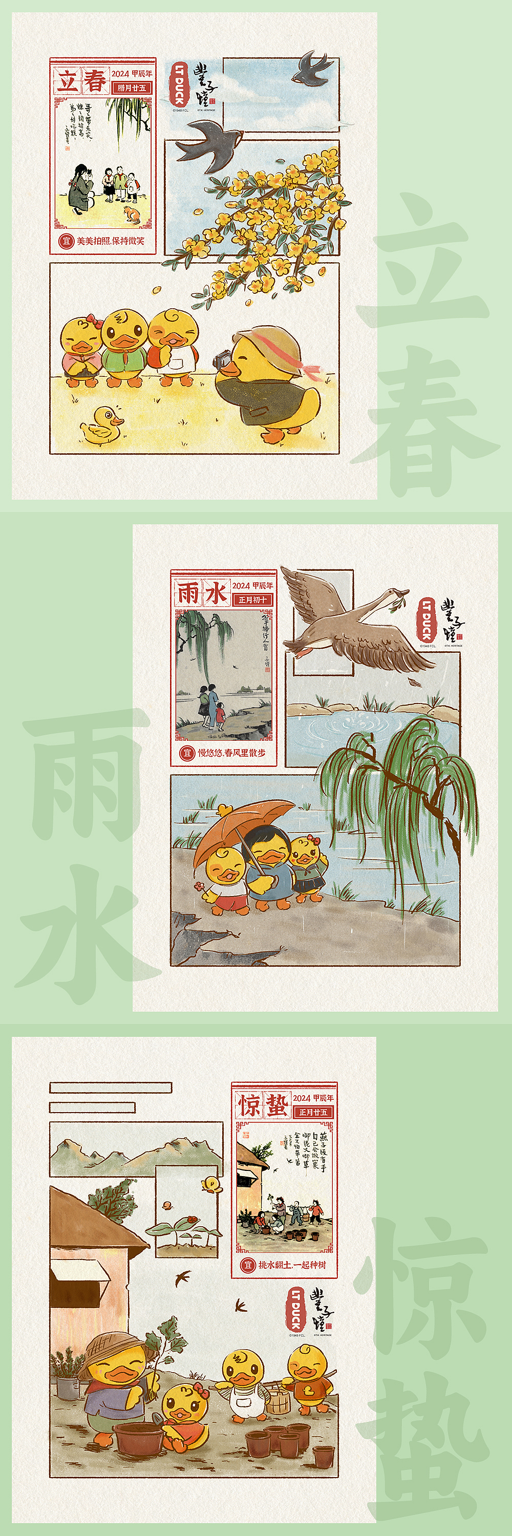 2024 | 二十四节气插画合集（图ZMzk0MDI5NDY0） - 儿童插画 - 站酷设计师一只球球原创素材 - 站酷ZCOOL