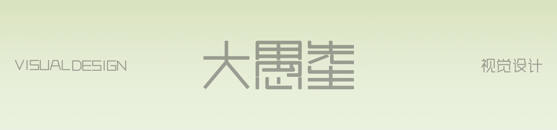 近期工作整理