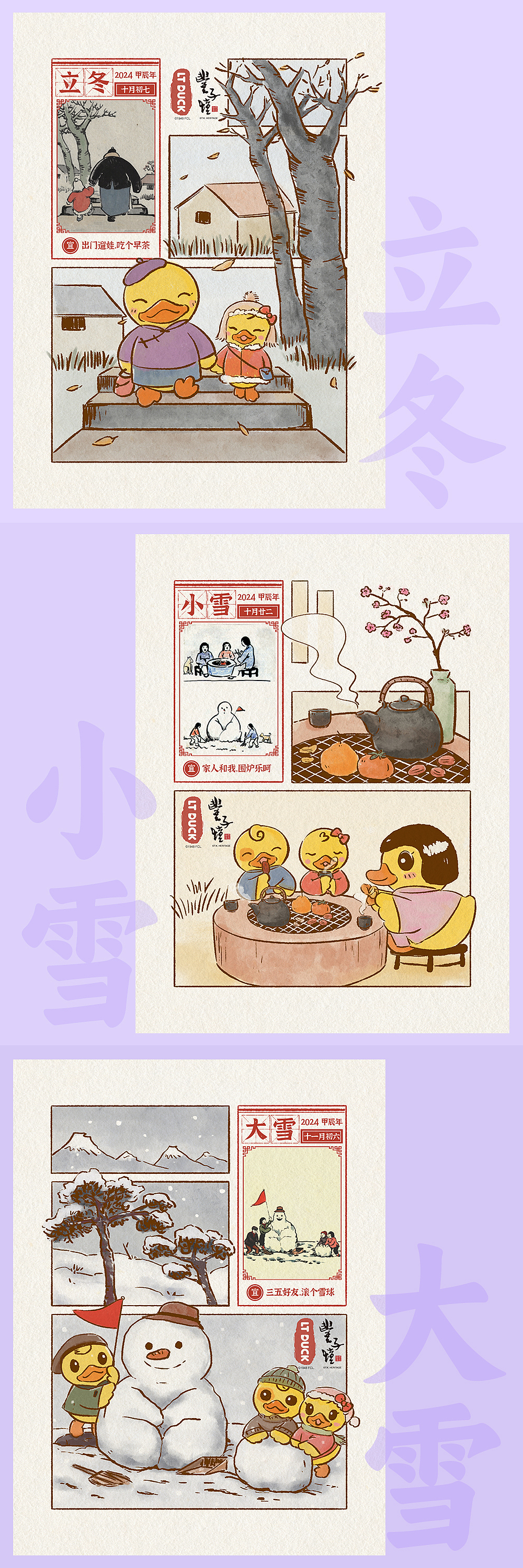 2024 | 二十四节气插画合集（图ZMzk0MDI5NTgw） - 儿童插画 - 站酷设计师一只球球原创素材 - 站酷ZCOOL