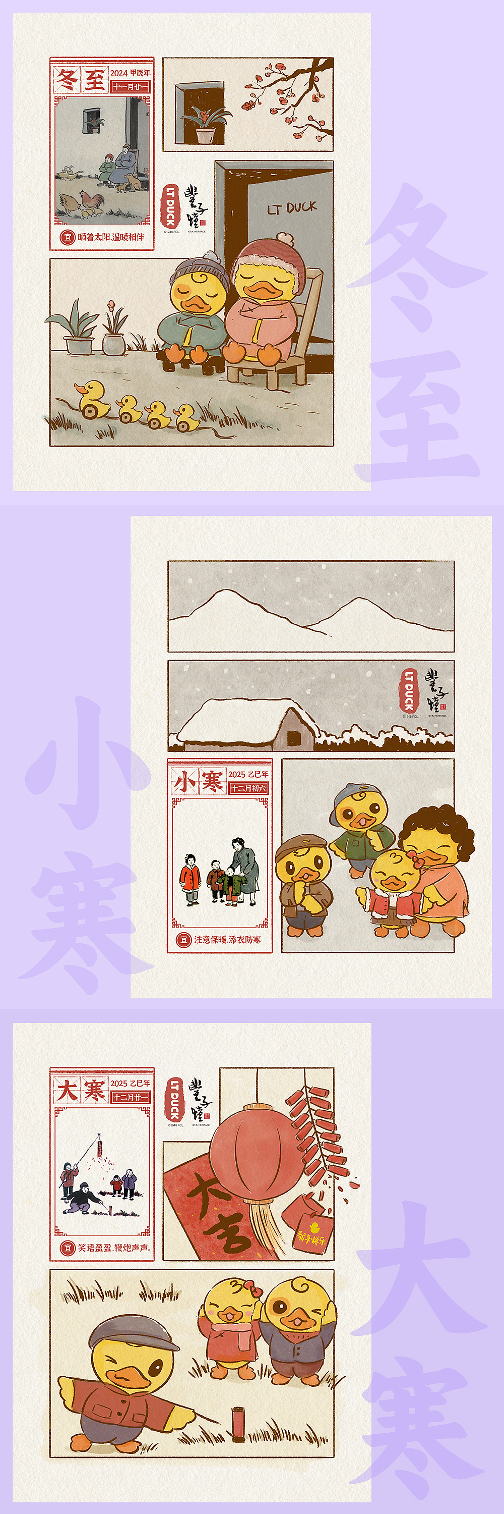 2024 | 二十四节气插画合集（图ZMzk0MDI5NTg0） - 儿童插画 - 站酷设计师一只球球原创素材 - 站酷ZCOOL