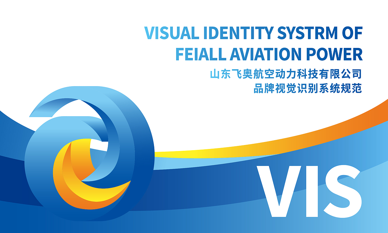 飞奥航空品牌VI