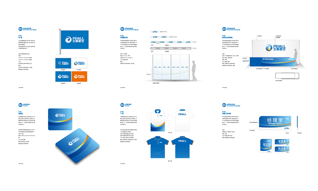 飞奥航空品牌VI