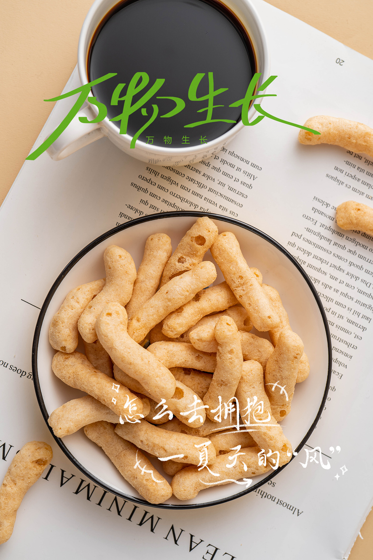 鱼酥虾条虾片油炸休闲零食场景图拍摄