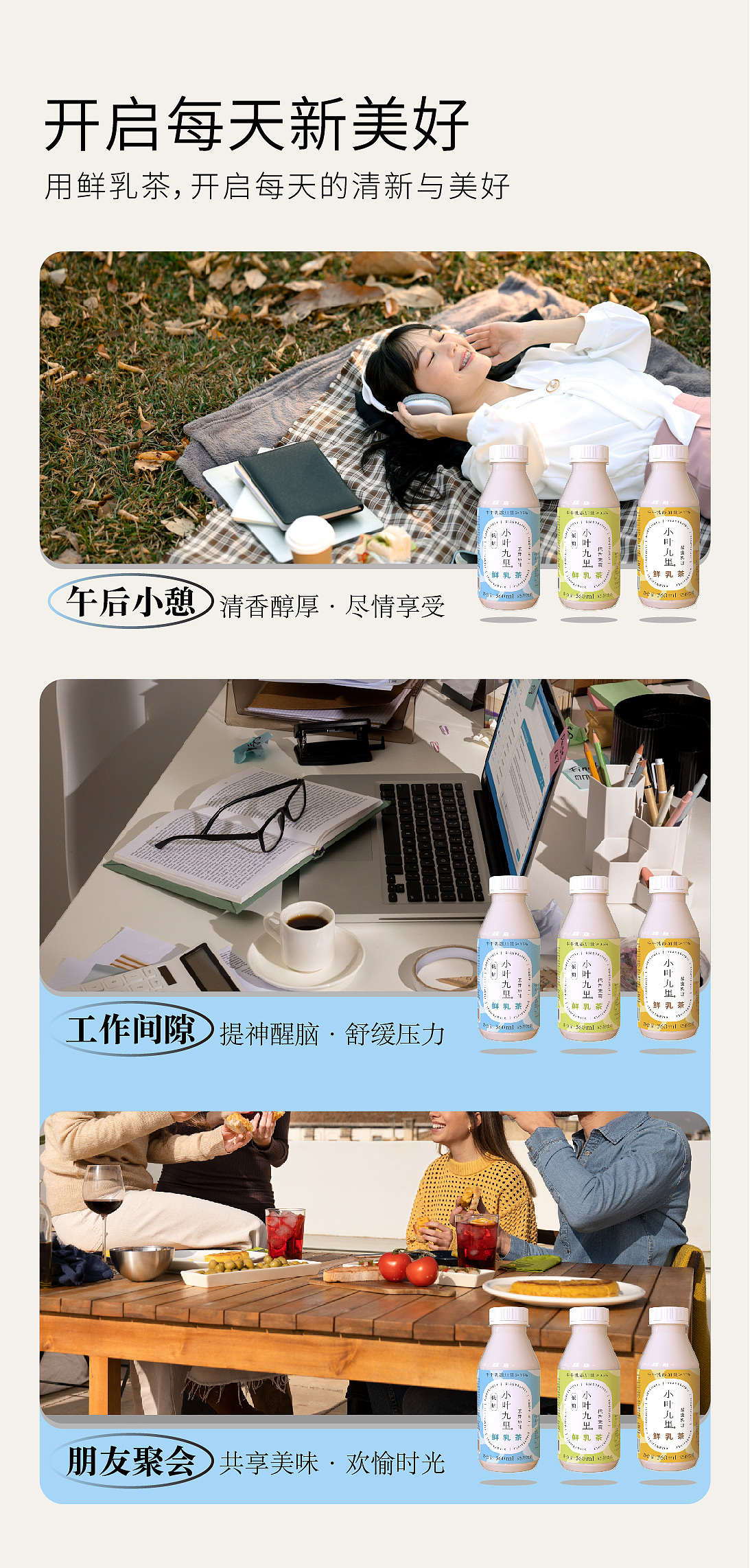 小叶九里鲜乳茶包装设计