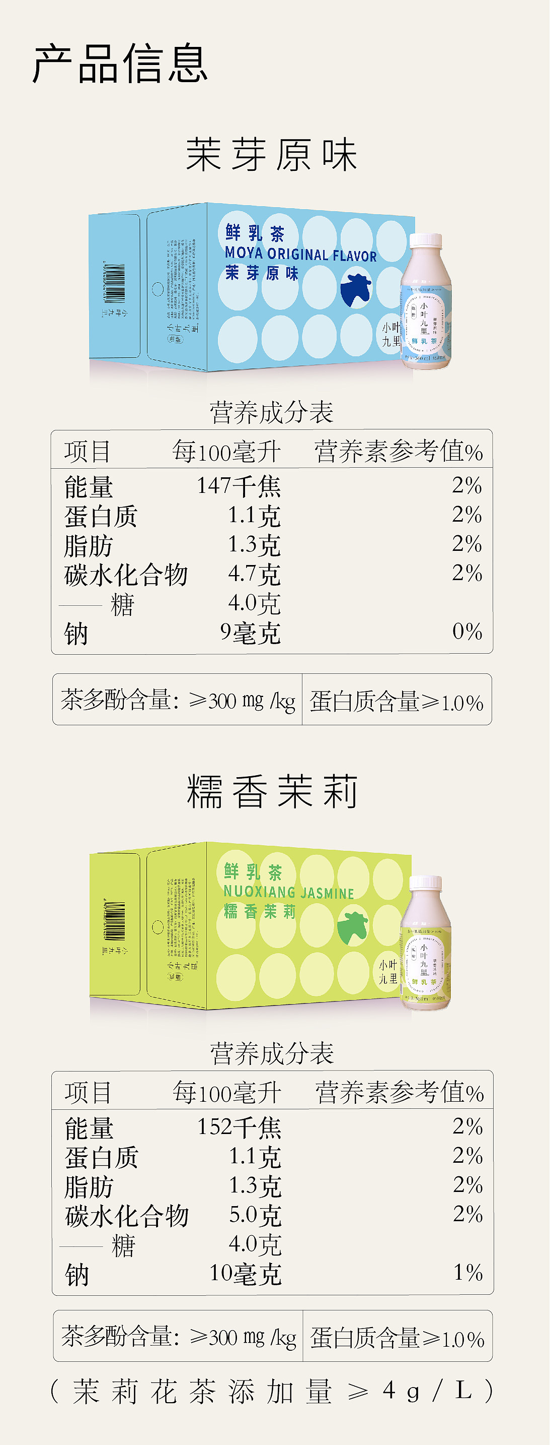 小叶九里鲜乳茶包装设计