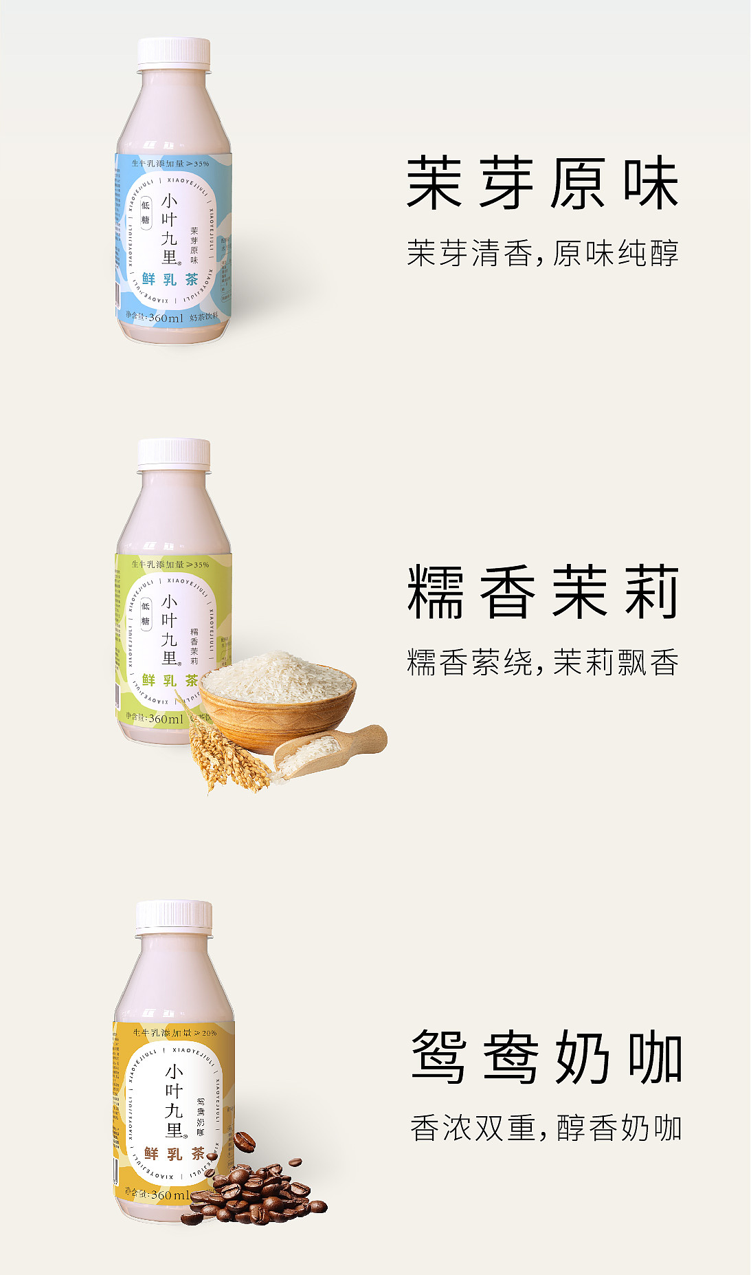 小叶九里鲜乳茶包装设计