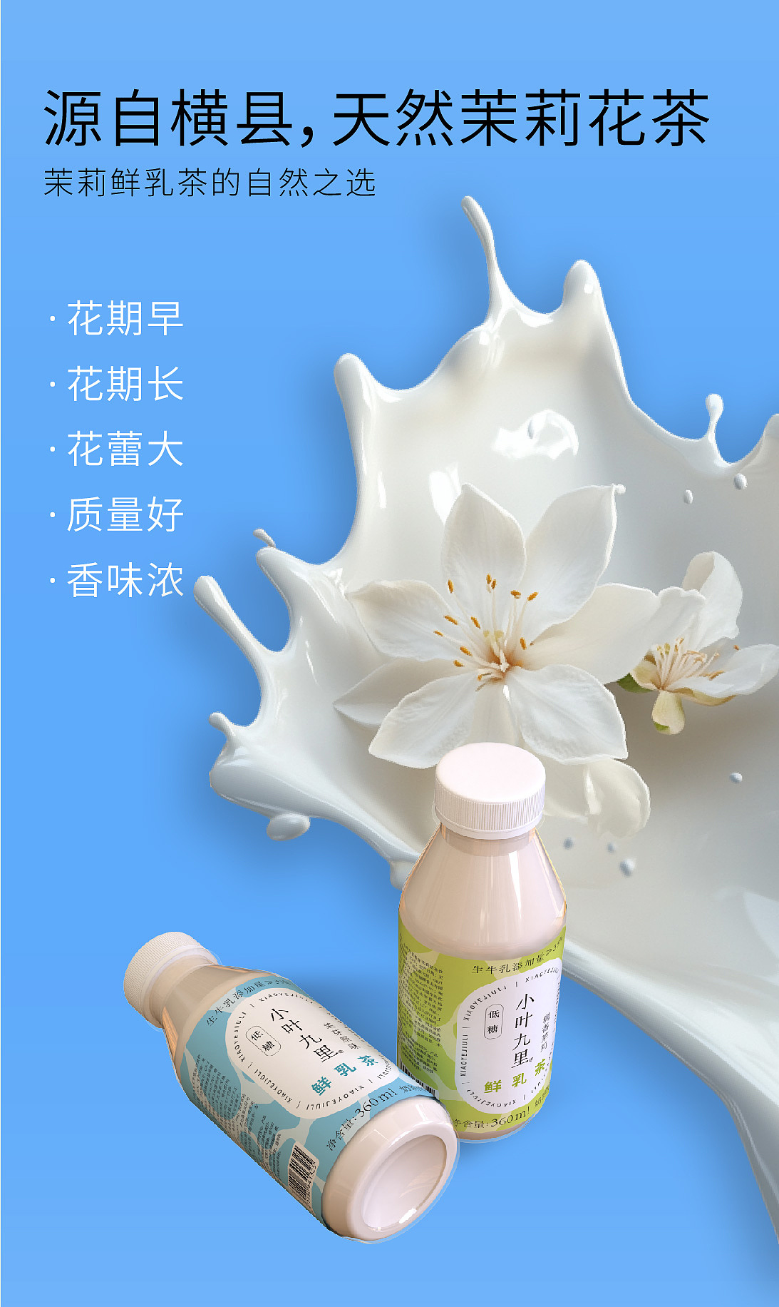 小叶九里鲜乳茶包装设计