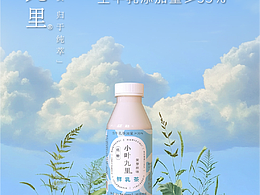 小叶九里鲜乳茶包装设计