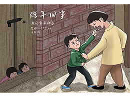 儿时记忆