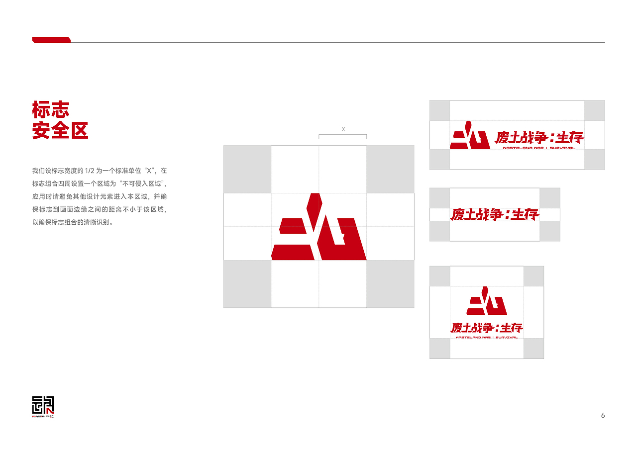 《废土战争:生存》标志设计