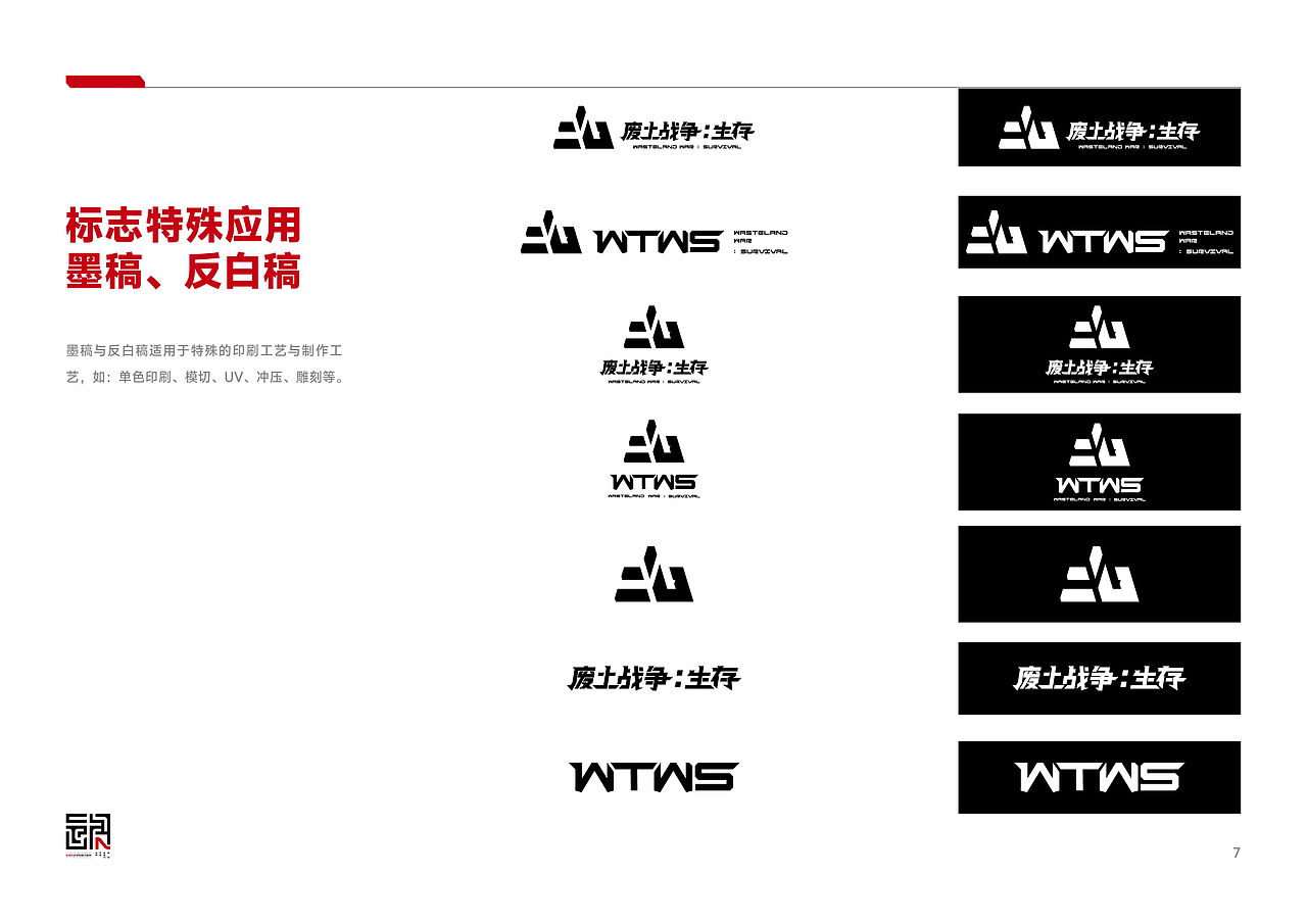 《废土战争:生存》标志设计