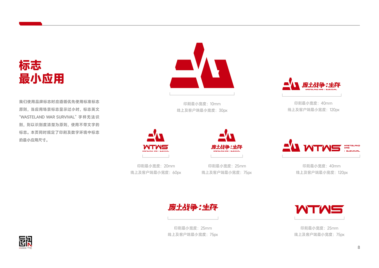 《废土战争:生存》标志设计
