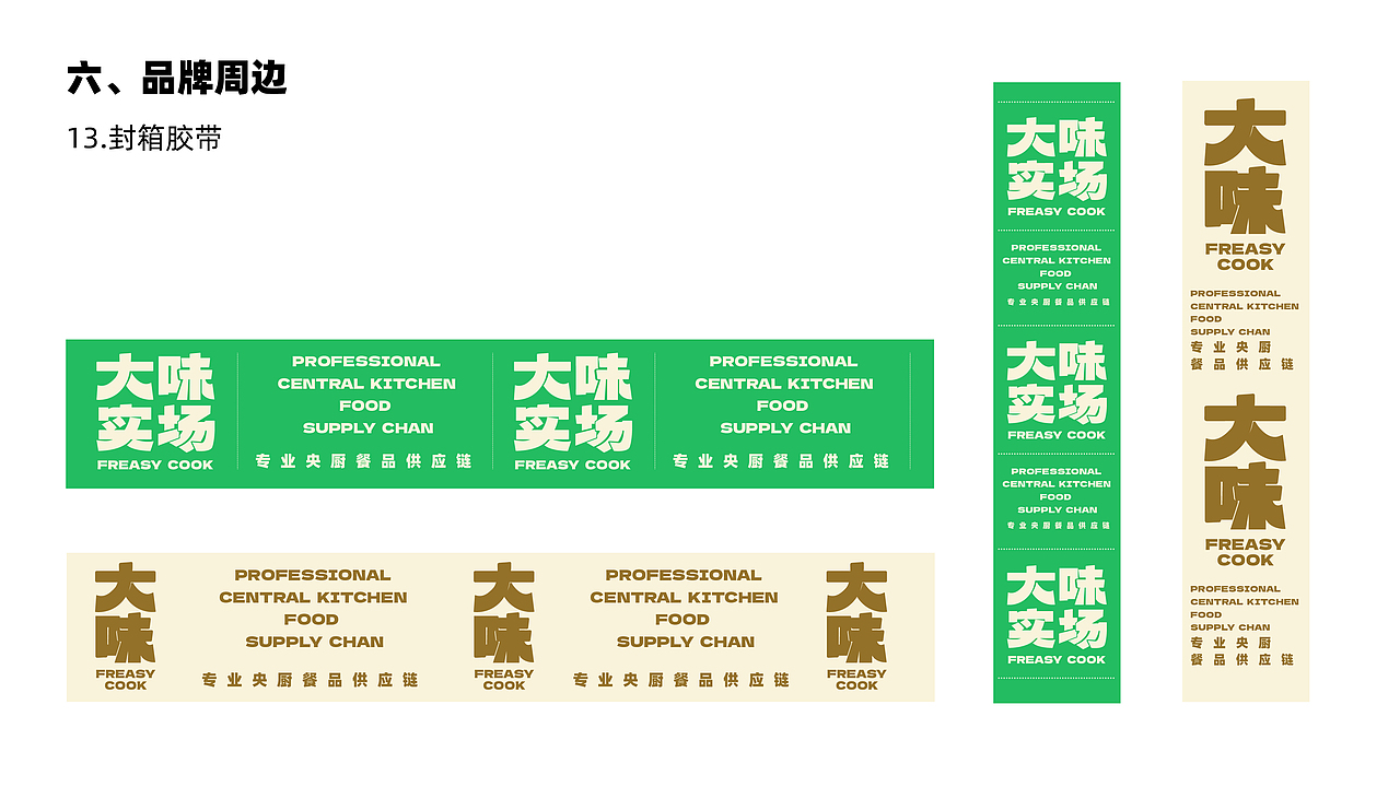 食品品牌全案设计-VI设计