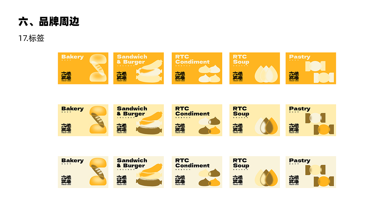 食品品牌全案设计-VI设计