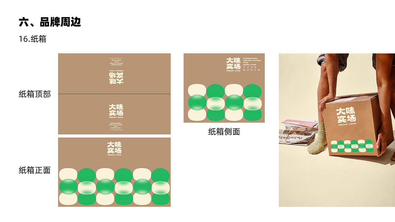 食品品牌全案设计-VI设计