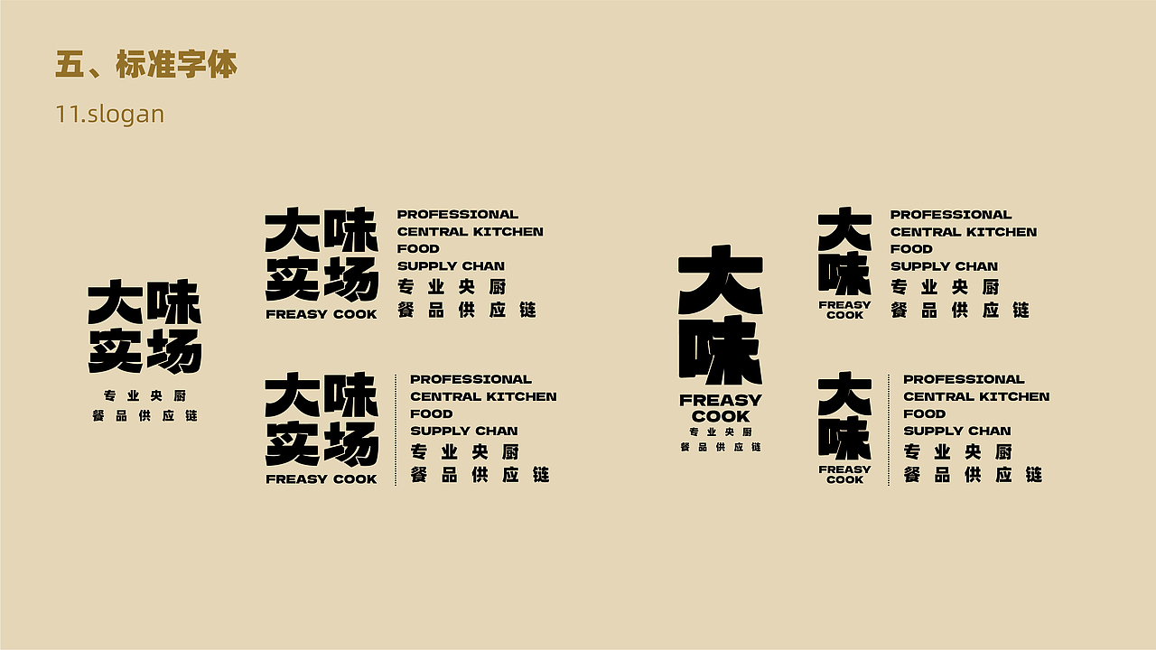 食品品牌全案设计-VI设计