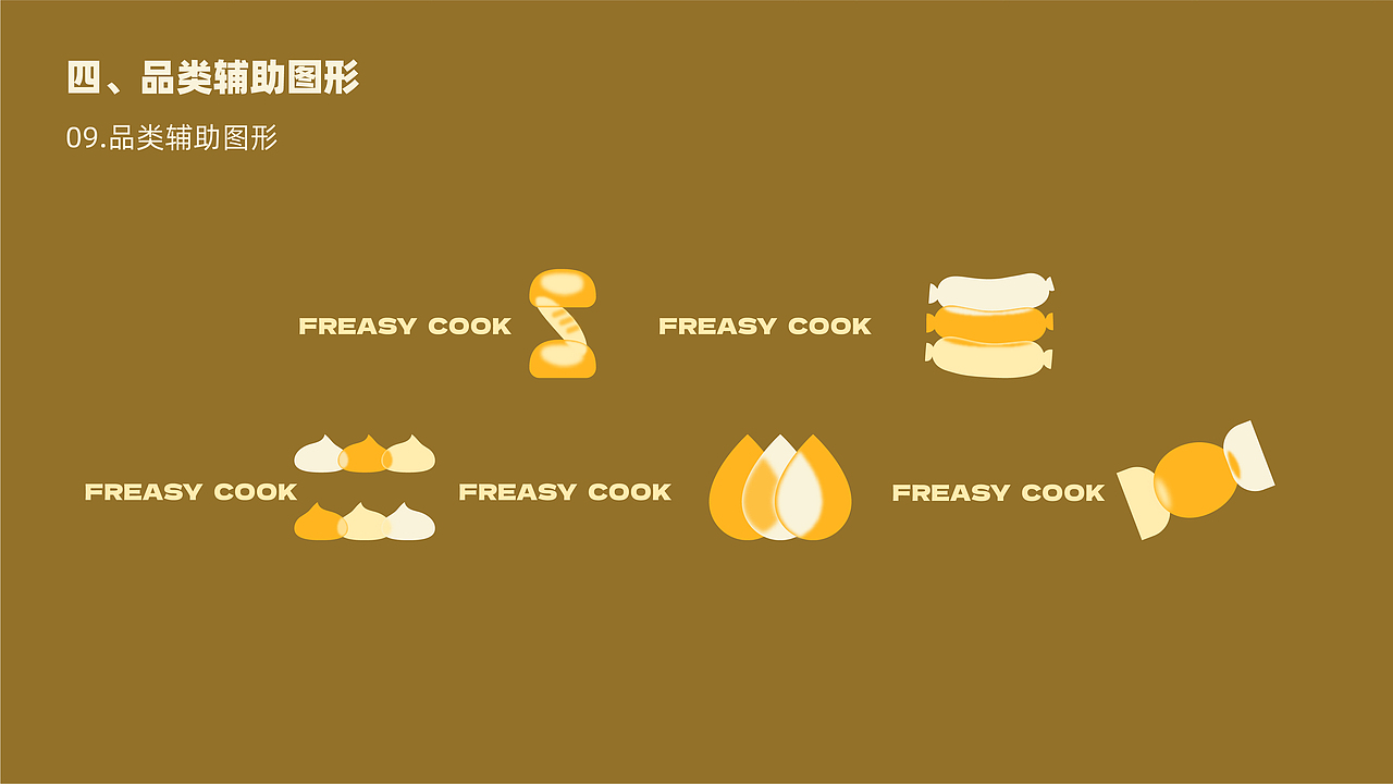 食品品牌全案设计-VI设计