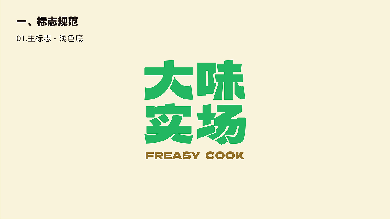 食品品牌全案设计-VI设计