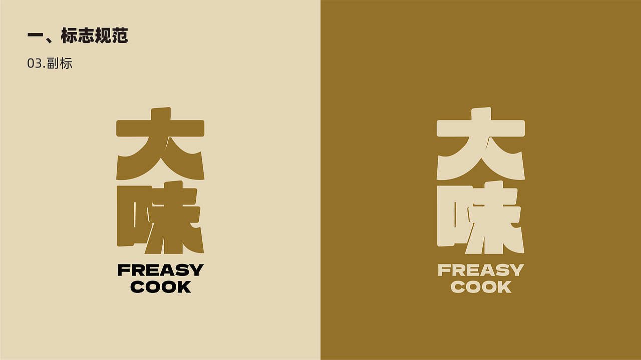 食品品牌全案设计-VI设计