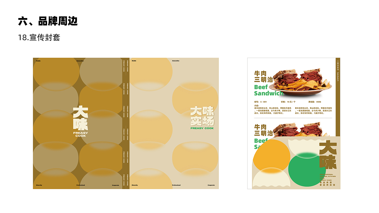 食品品牌全案设计-VI设计