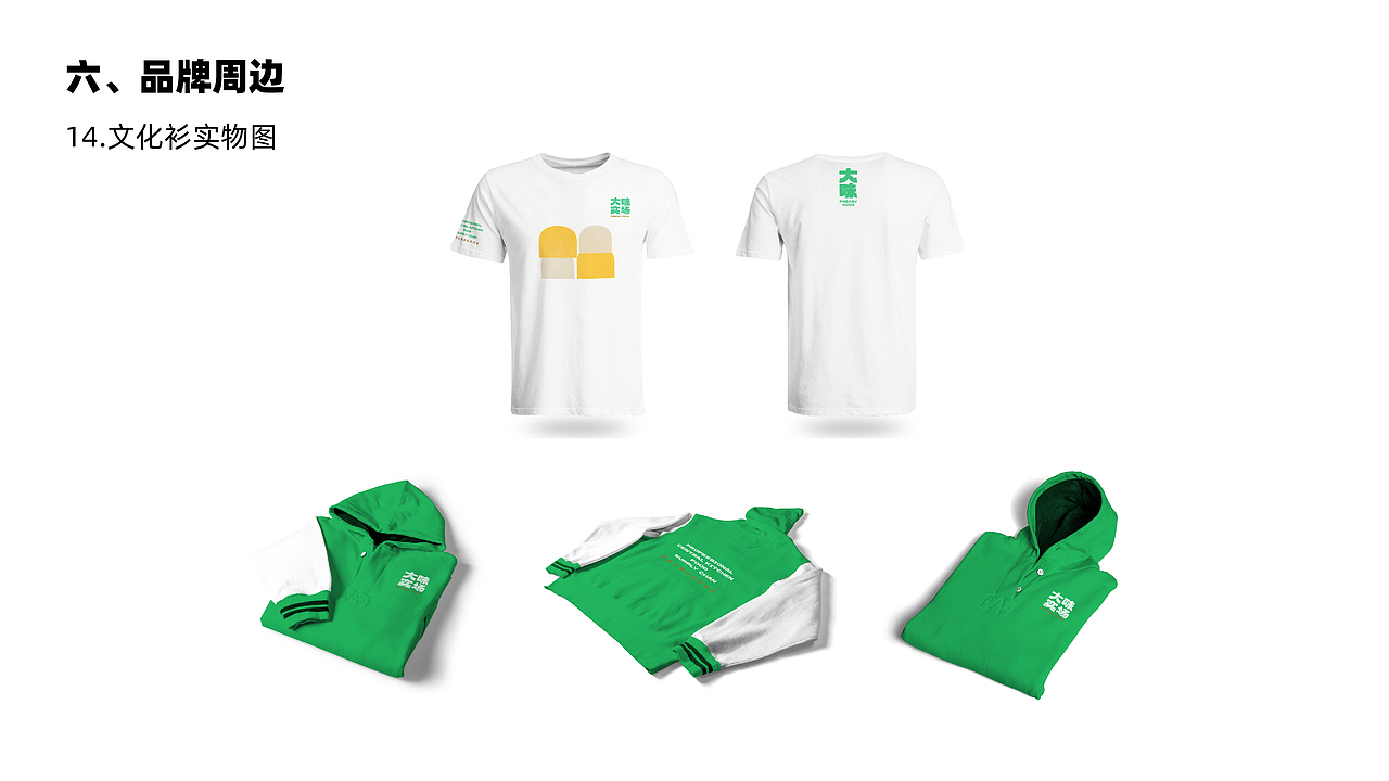 食品品牌全案设计-VI设计