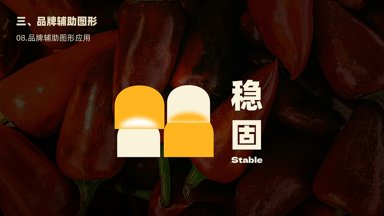 食品品牌全案设计-VI设计