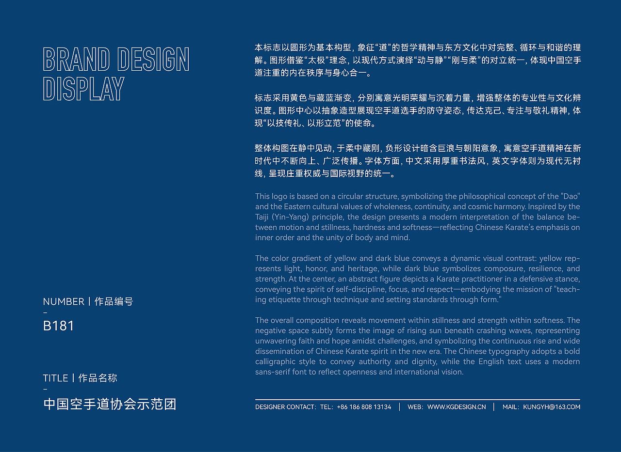 【我司案例】中国空手道协会示范团|logo设计