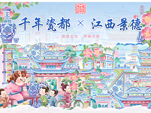 非遗文化——千年瓷都景德镇文创插画