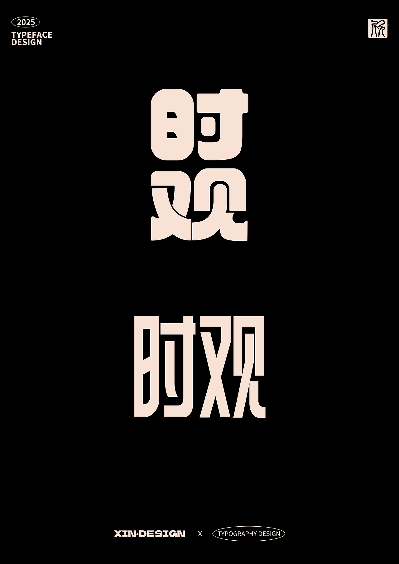 7-6月字体设计合集