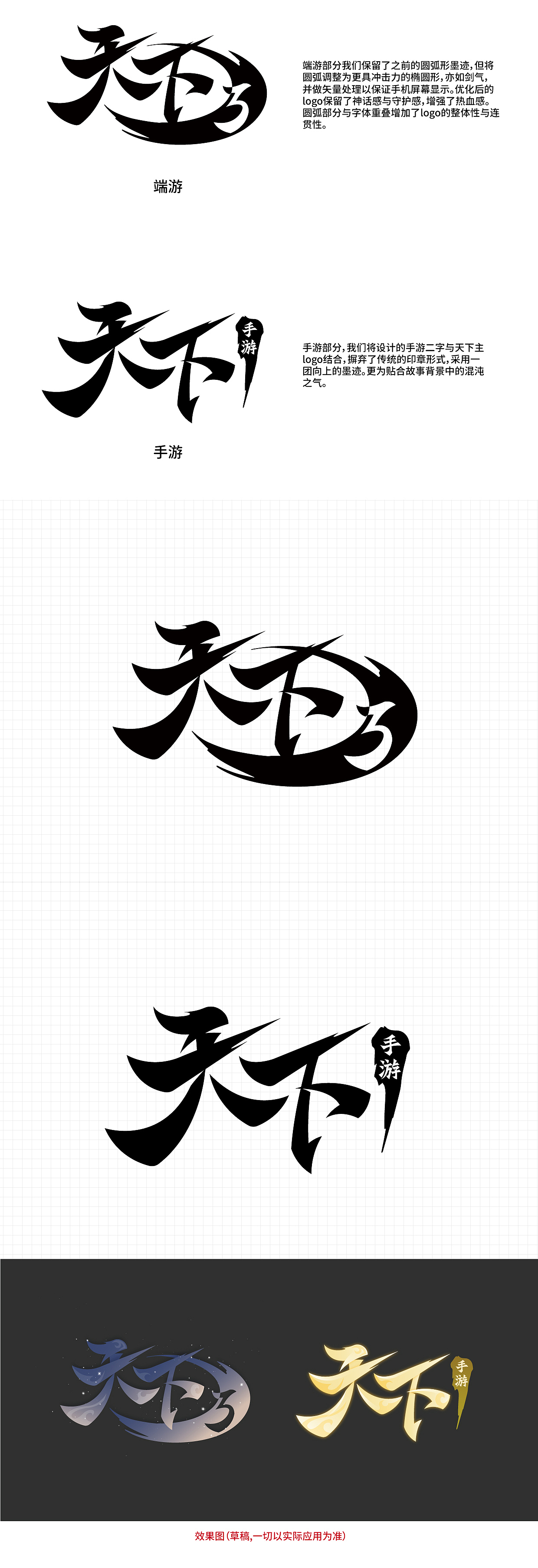 网易游戏「天下3」字体LOGO优化（图ZMzk0MDM4OTY0） - Logo - 站酷设计师青空Design原创素材 - 站酷ZCOOL