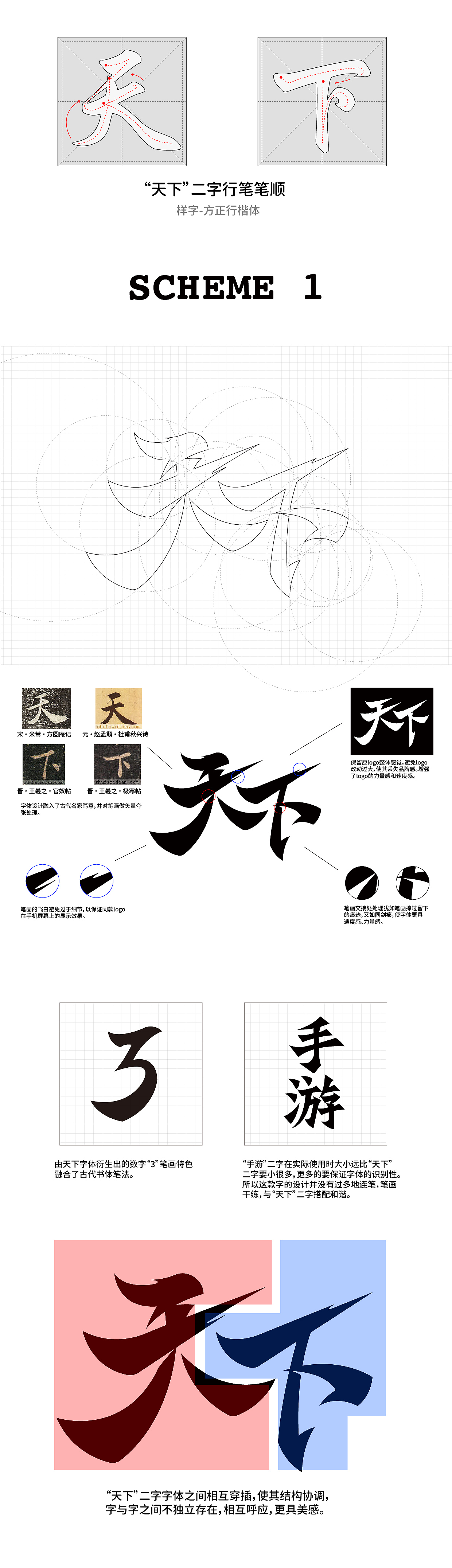 网易游戏「天下3」字体LOGO优化（图ZMzk0MDM4OTYw） - Logo - 站酷设计师青空Design原创素材 - 站酷ZCOOL